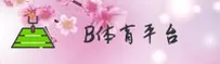 怎么访问b体育sports官方平台？最新入口帮你直达安全网页。